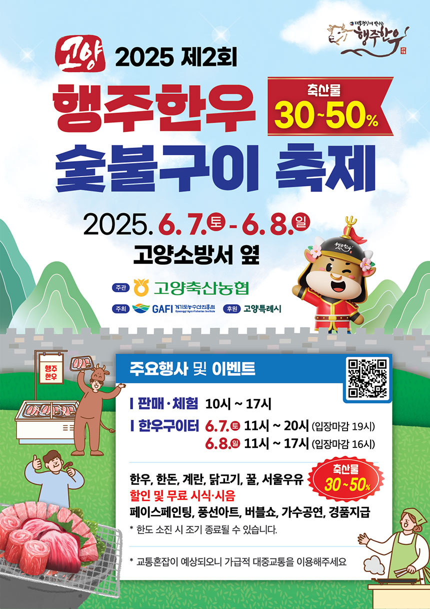 고양축산페스티벌
