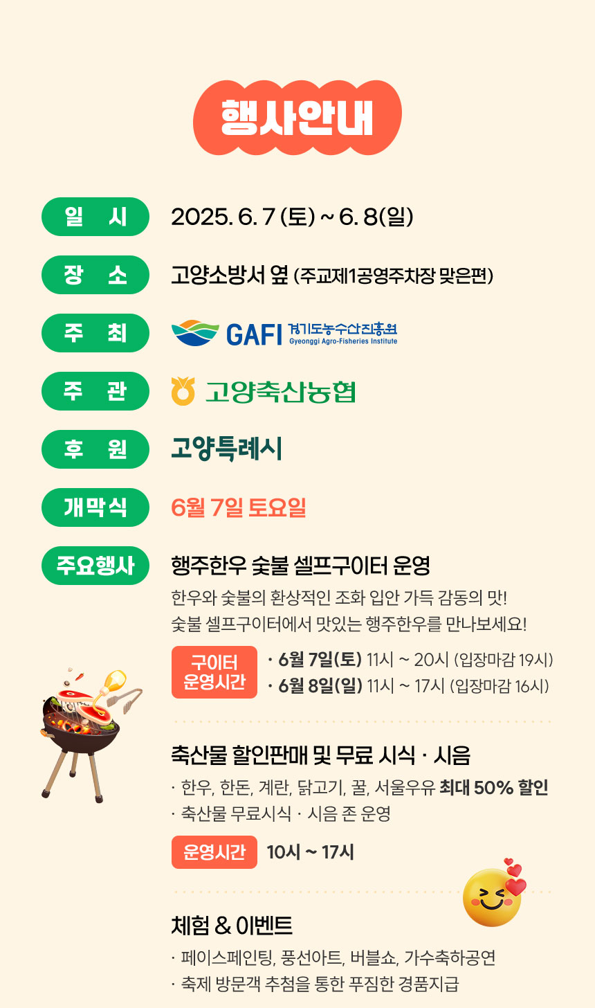 고양축산페스티벌