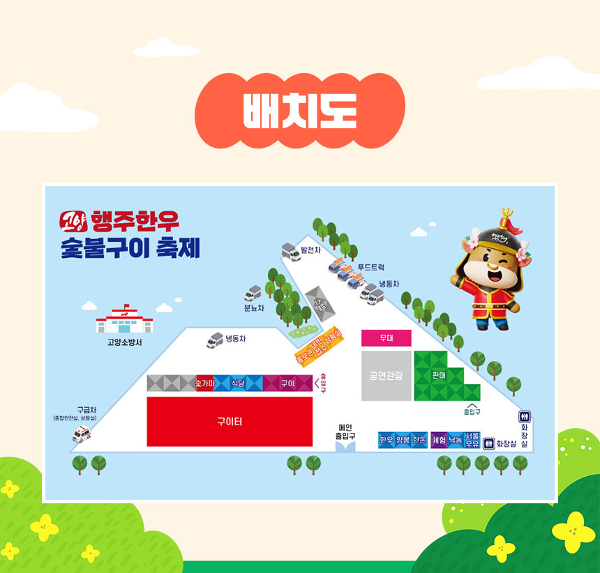 고양축산페스티벌