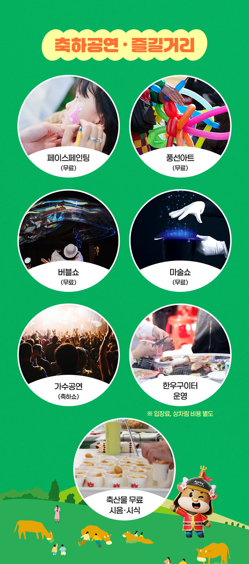 고양축산페스티벌