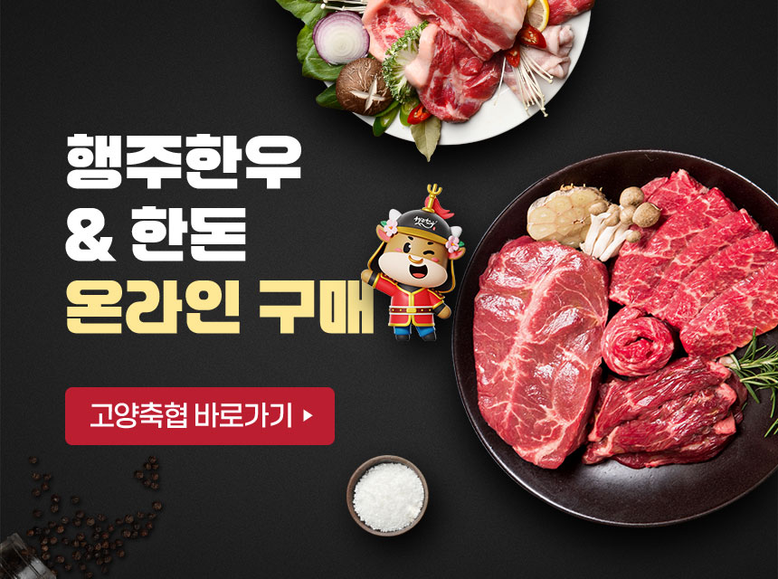 고양축산페스티벌