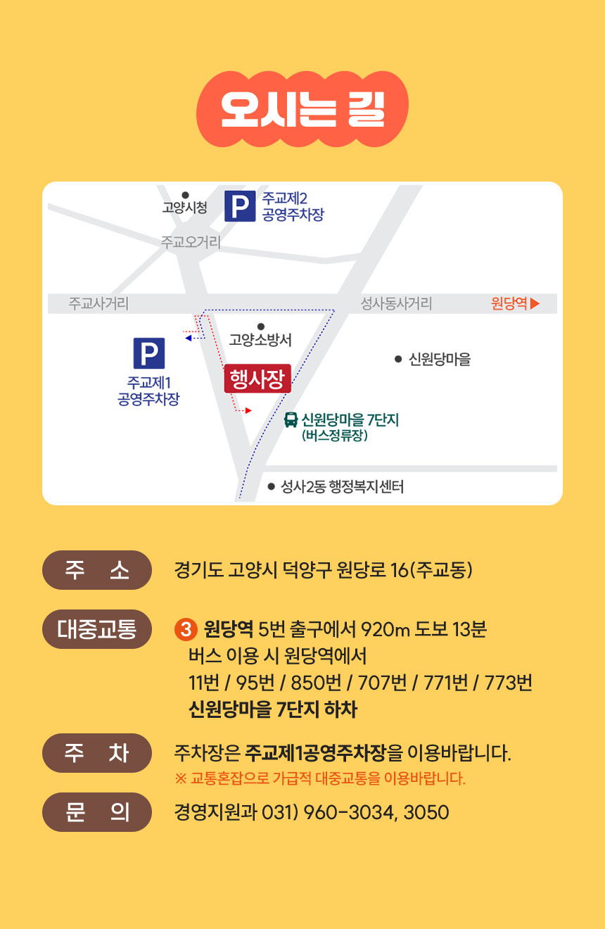 고양축산페스티벌