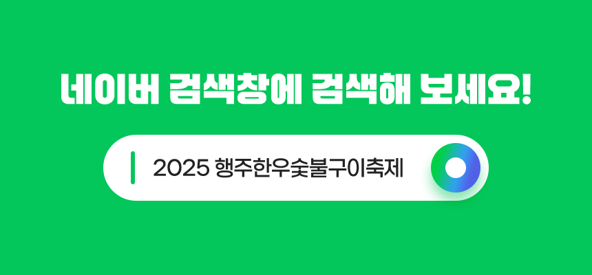 고양축산페스티벌